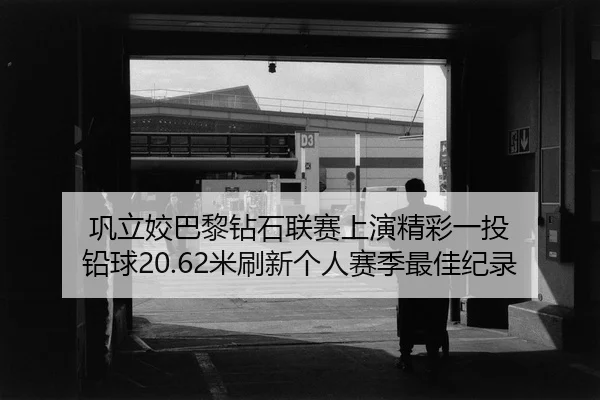 gong-li-jiao-ba-li-zuan-shi-lian-sai-shang-yan-jing-cai-yi-tou-qian-qiu-mi-shua-xin-ge-ren-sai-ji-zui-jia-ji-lu-2-335.jpg